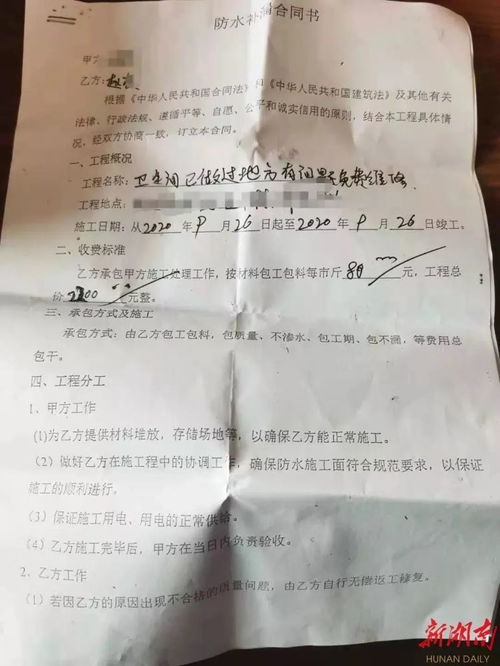 防水补漏维修合同58同城防水补漏维修